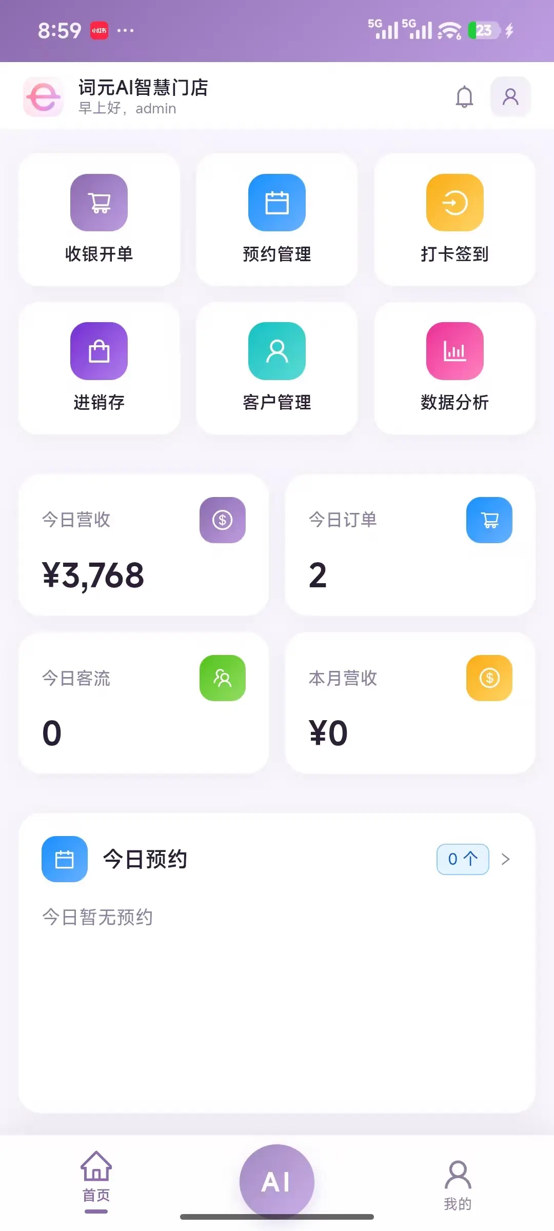 词元AI智慧门店移动端界面截图